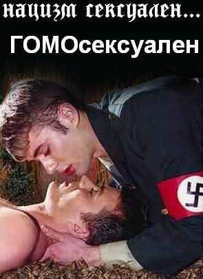 All-nazis-are-gay.jpg