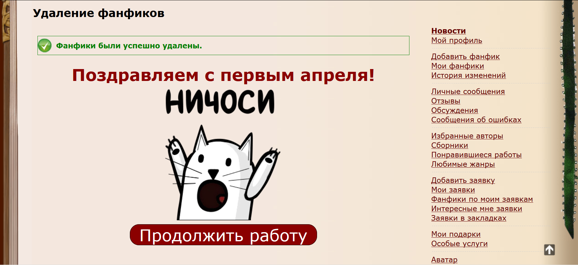 Фейсбук фанфиков. Как делать фанфики. Идеи для написания фанфика. Шаблоны для фанфиков. План фанфика.