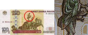 100 roubles.jpg
