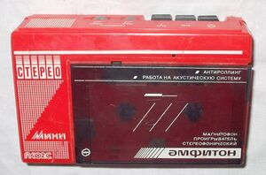 Soviet cassette player.jpg