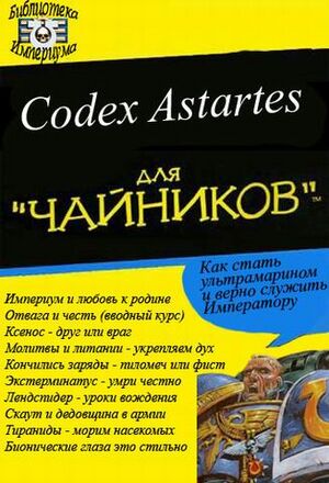 Codex Astartes for dummies.jpg