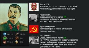Dota-Stalin.jpg