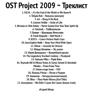 OST Project 2009 Back cover.png