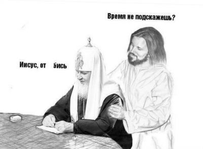 Иисус и Патриарх.
