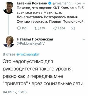 Twitter-roizman-poklonskaya-ekbKosmos.jpg