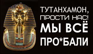 Tutanhamon.jpg