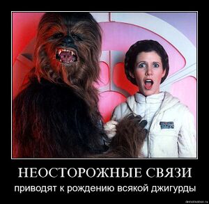 DzhigurdaChewbacca2.jpg