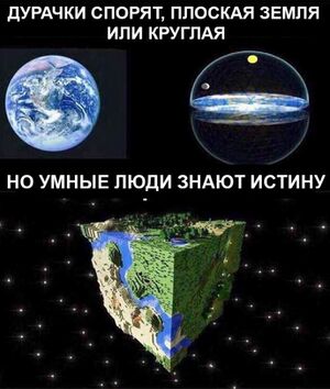 Flat Earth Cube.jpg