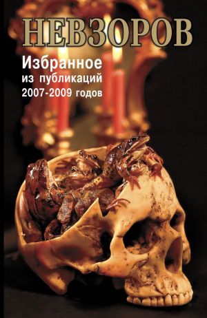 Nevzorov book.jpg