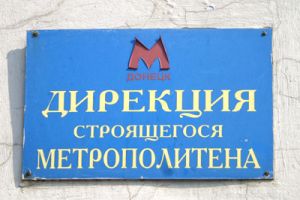 Metro Donetsk 1.jpg