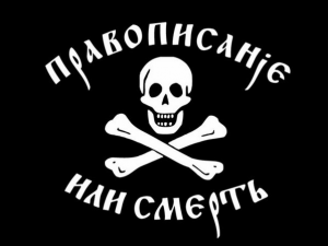 Ru grammar nazi flag.png