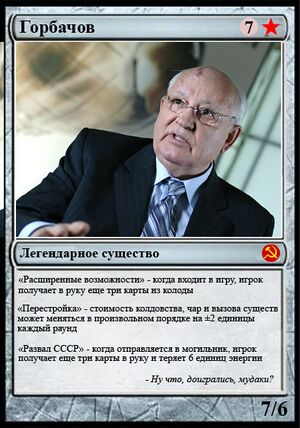 Gorbachov.jpg