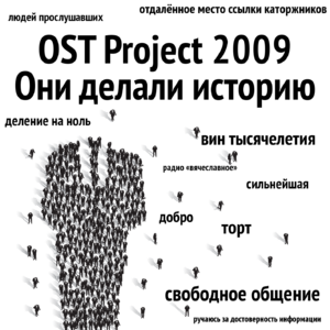 OST Project 2009 Front cover.png
