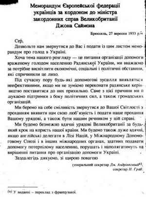 Memorandum-ounovskoj-Evropejskoj-federacii-ukraincev-za-granicej obratshenie.jpg