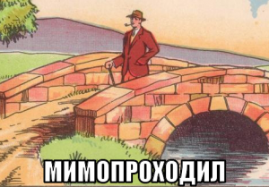 Dzhentel'men mimo prohodil.png