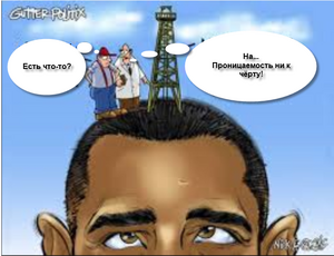 Obama Oil.png