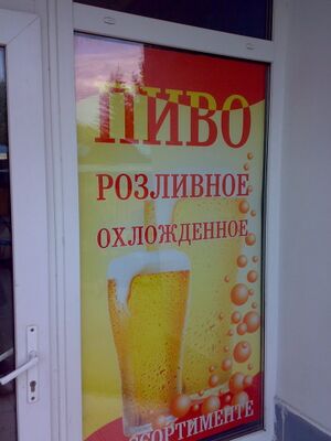 Beer Vologda.jpg