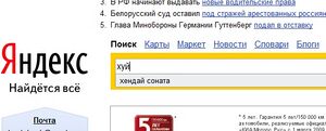 Yandex XUY.jpg