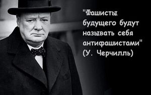 Churchill about fascists.jpg