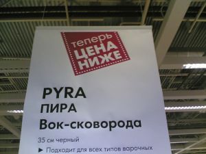 Ikea-pyra.jpg