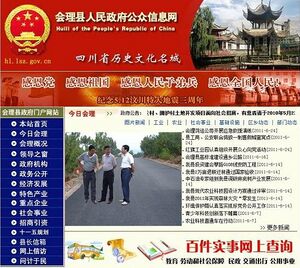 Huili-floating-chinese-government-officials-website-home-page.jpg