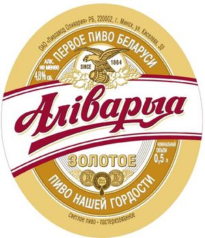 Beer belarus alivaria.jpg