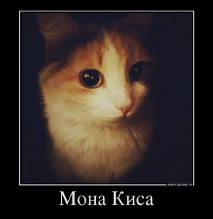 Mona-kisa.jpg
