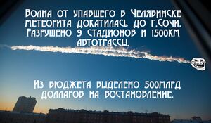 V sochi nastupil meteoraspil.jpg