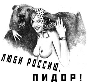 Люби Россию.jpg