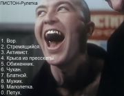 Канонiчная пистон-рулетка — пример «сотки» (в данном случае присутствует только 10 вариантов)