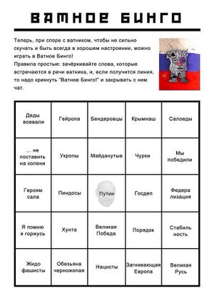 Russian bingo.jpg