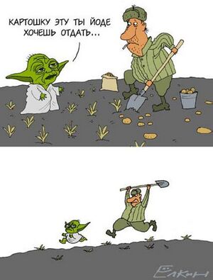 Potato and Yoda.jpg