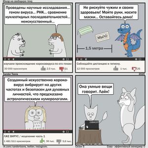 Coronavirus sova comics.jpg