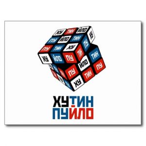 Putin Hujlo Kubik Rubika.jpg