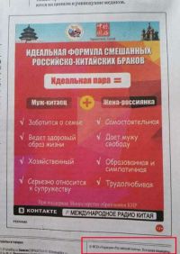 В официальном (!) российском (!!) государственном (!!!) издании пропагандируется ассимиляция русских китайцами.