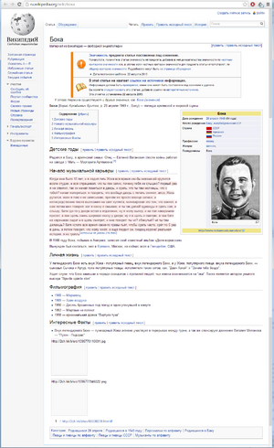 Boka joka wikipedia.png