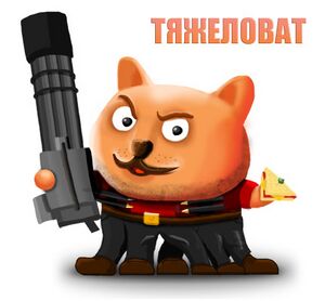 TF2heavycat.jpg