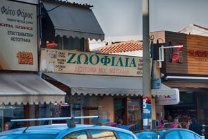 Greek zoo.jpg