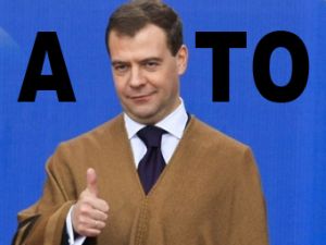 A To Medvedev.jpg