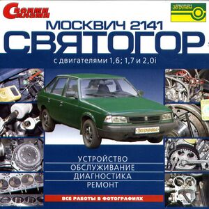 CD1 Moskvich Svyatogor.jpg