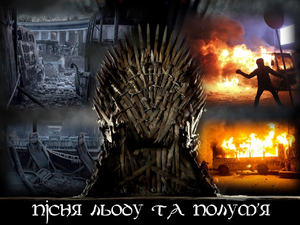 Game of thrones Maydan.png