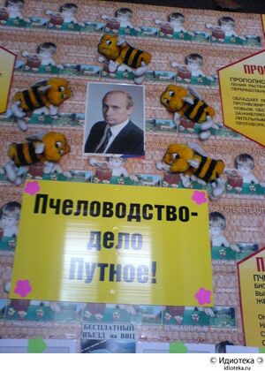 Putin the BeeBreeder.jpg
