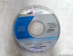 Советский компакт-диск формата CD-DA