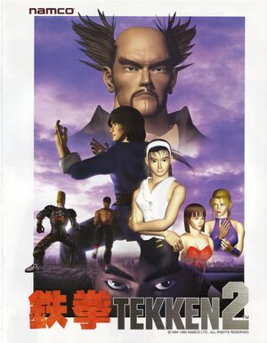 Tekken 2.jpg