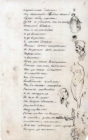 T. G. Shevchenko. Avtograf poemy «Mar'yana-monashka».jpg