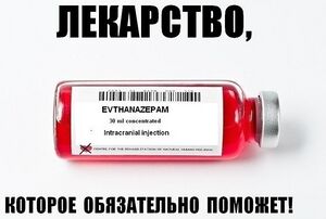 Evtanazepam-injection.jpg