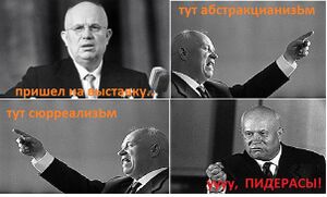 Hruschev-Iskusstv.jpg