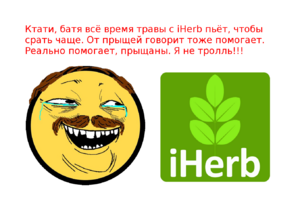 IHerb.png