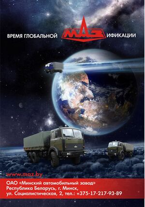 Maz kosmos 01.jpg